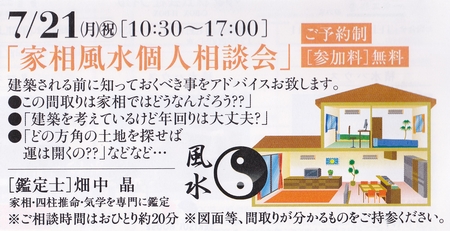 会場内7月イベント情報！～19（土）20（日）21（祝・月）～⑥三和建設のコンクリート住宅＿blog 鉄筋コンクリートの家　宝塚